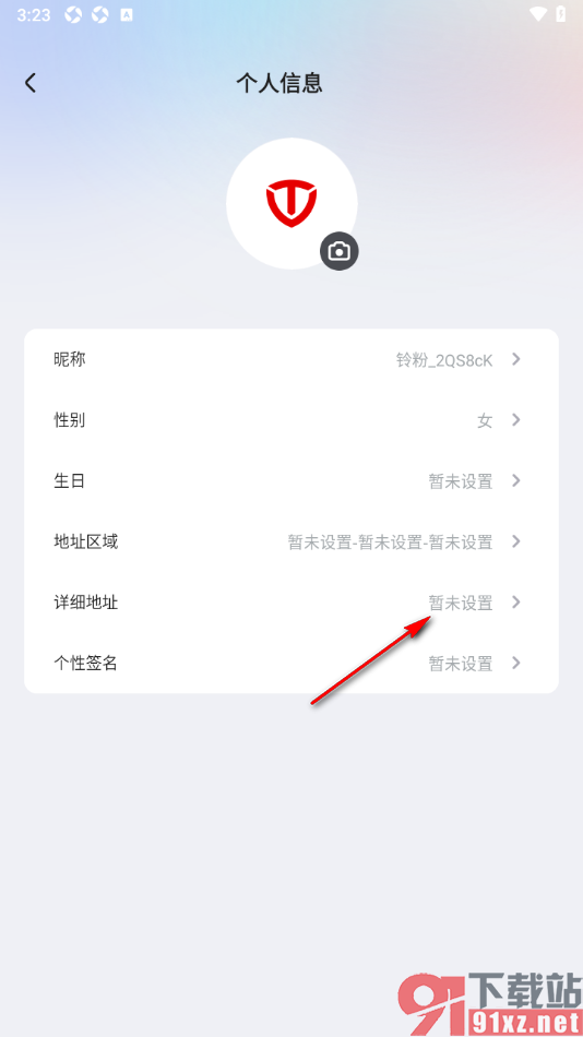 台铃智能APP设置所在地区详细地址的方法