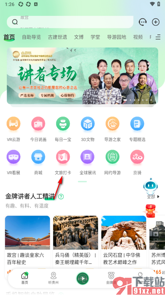 三毛游APP激活护照进行文旅打卡的方法