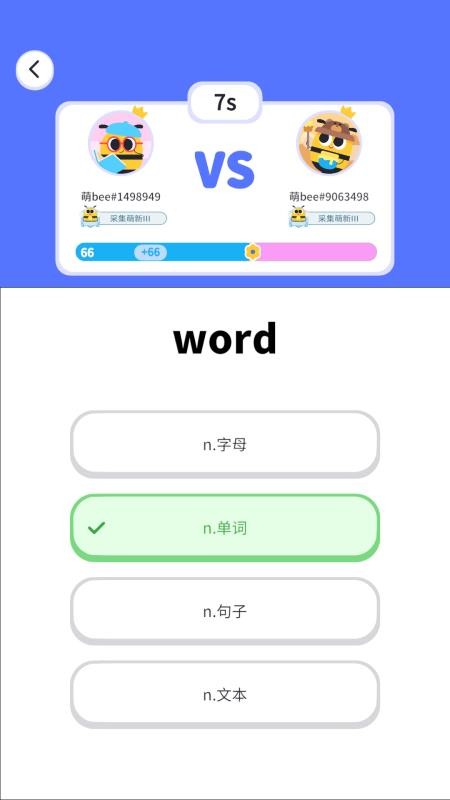 知萌记单词手机版v1.0.9截图4