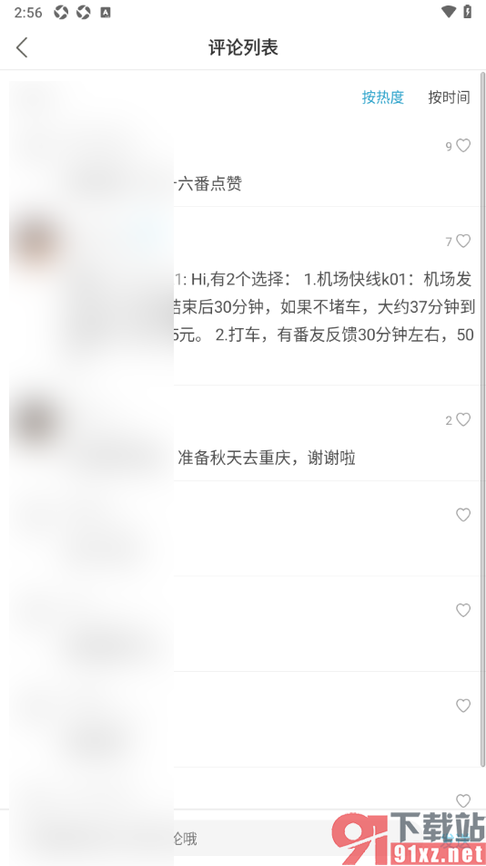 十六番旅行APP查看游玩建议的方法