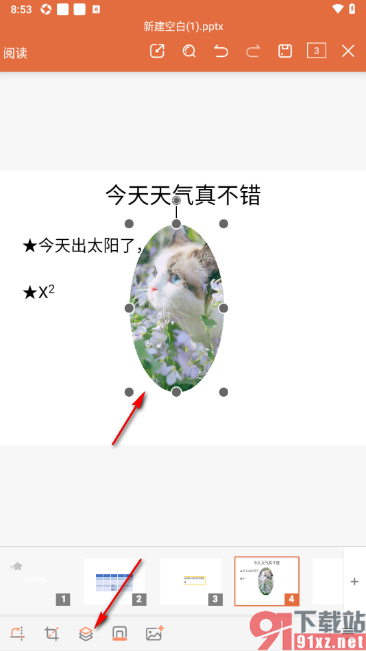 永中office手机版PPT演示中将图片置于底层的方法