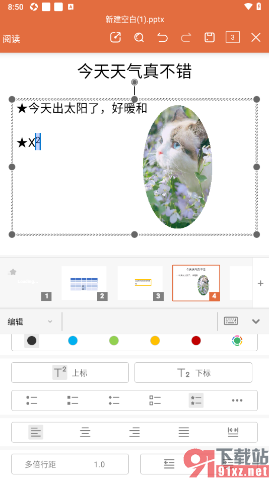 永中office手机版设置PPT演示中数字设置成上标的方法