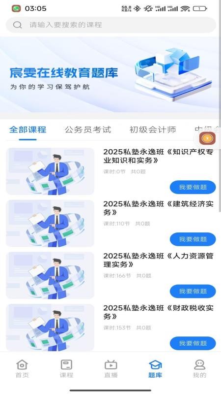 宸雯教育平台最新版本v1.0.12截图1