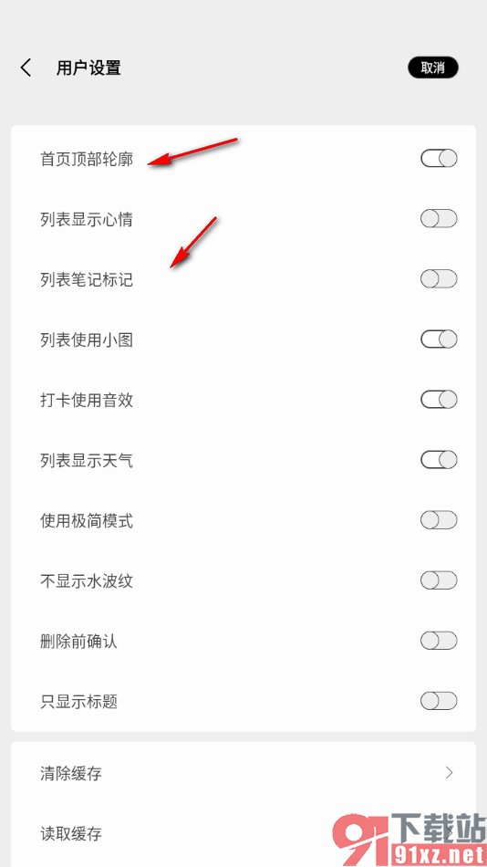 酷记事APP设置列表使用小图的方法