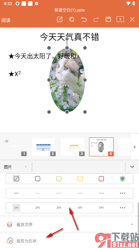 永中office手机版PPT演示中将图片置于底层的方法