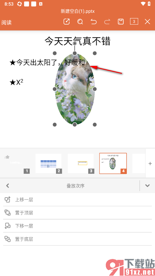 永中office手机版PPT演示中将图片置于底层的方法