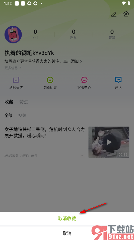 爱看手机版取消已收藏的视频的方法