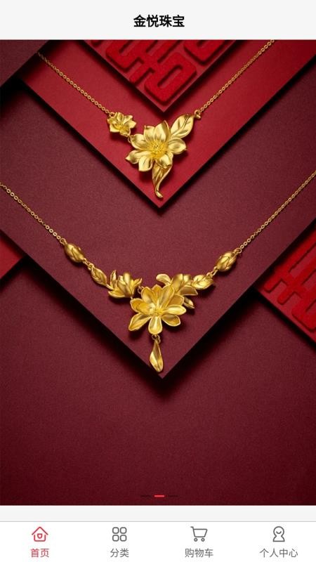 金悦珠宝最新版v1.1.4截图1