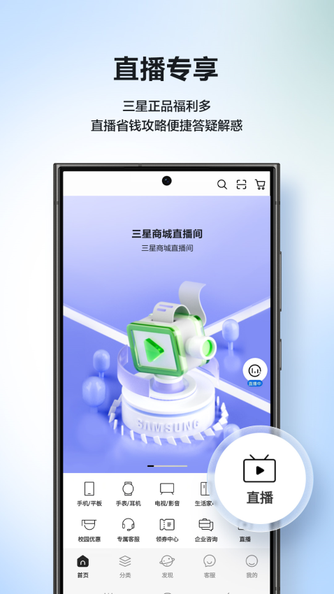 三星商城最新版本v3.9.50截图1