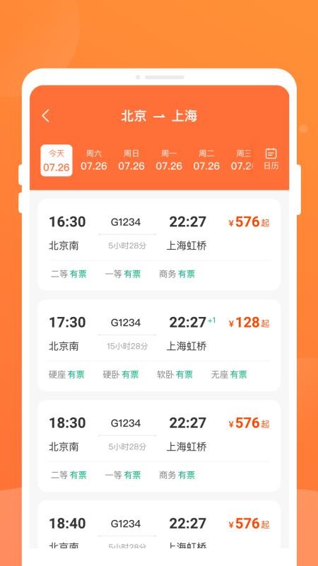 途友火车票查询手机版v1.0.1截图3
