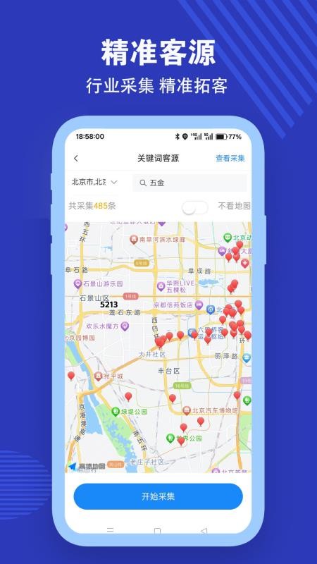 拓客通官方版v3.0.18截图2
