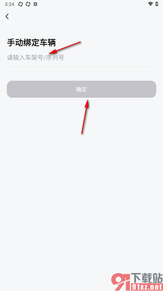 台铃智能APP绑定电动车辆设备的方法