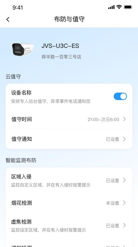 AI值守免费版v1.0.0截图3