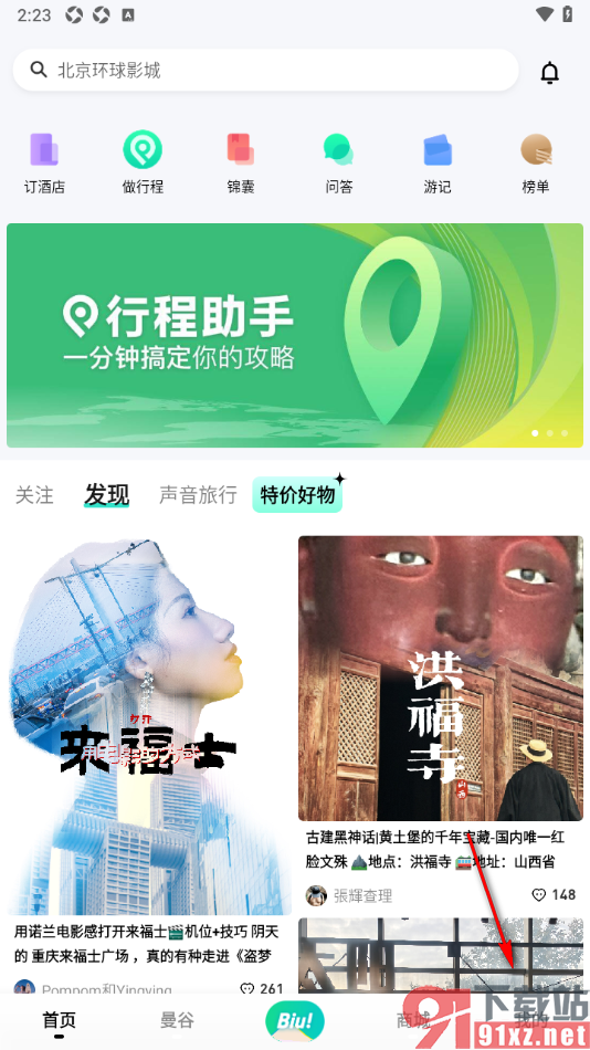 穷游APP设置个人简介信息的方法