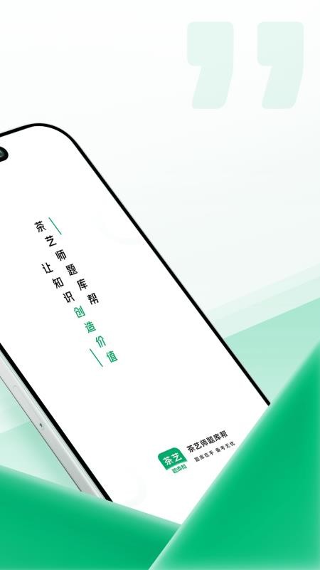 茶艺师题库帮手机版v2.0.5截图2
