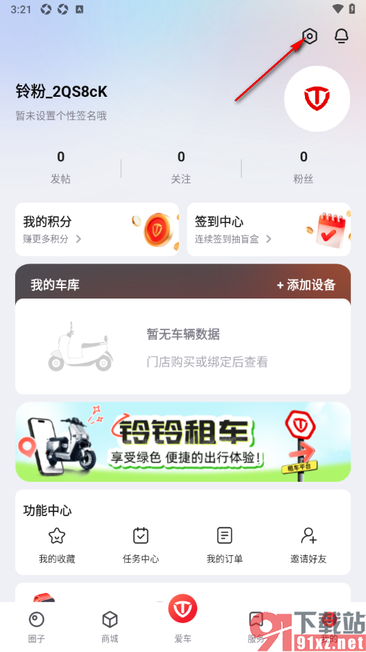 台铃智能APP更换已绑定的手机号的方法