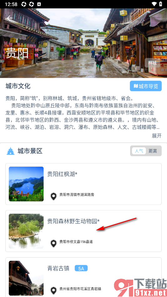 小鹿导游APP立即导览热门城市景区的方法