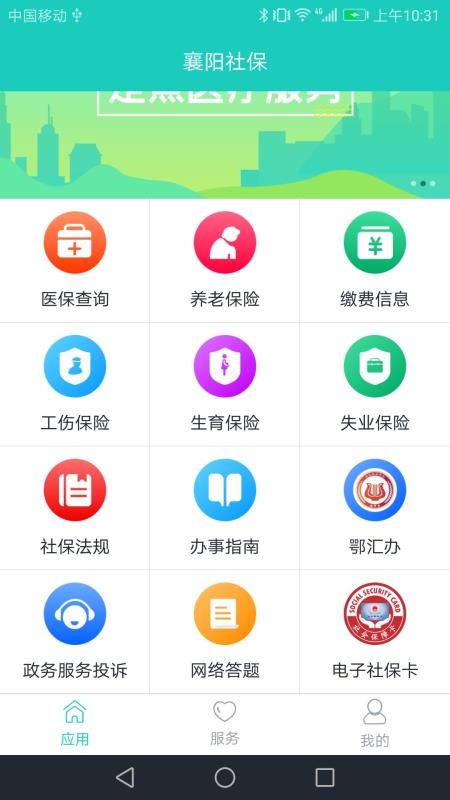 襄阳人社官方版v3.0.6.3截图1
