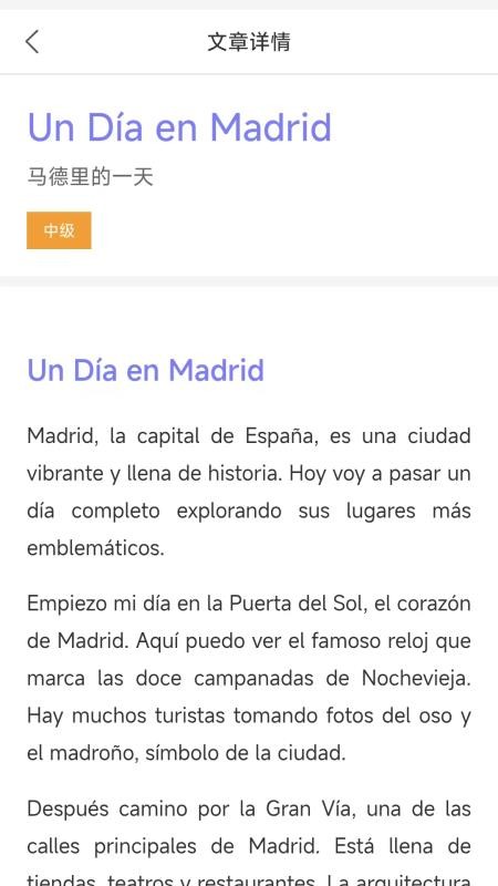 西班牙语翻译软件v2.0.1截图3