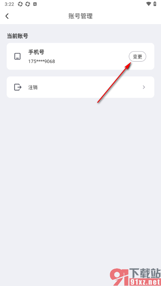 台铃智能APP更换已绑定的手机号的方法