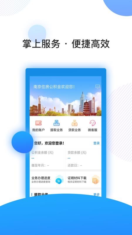 南京公积金官网版v3.3.1截图1