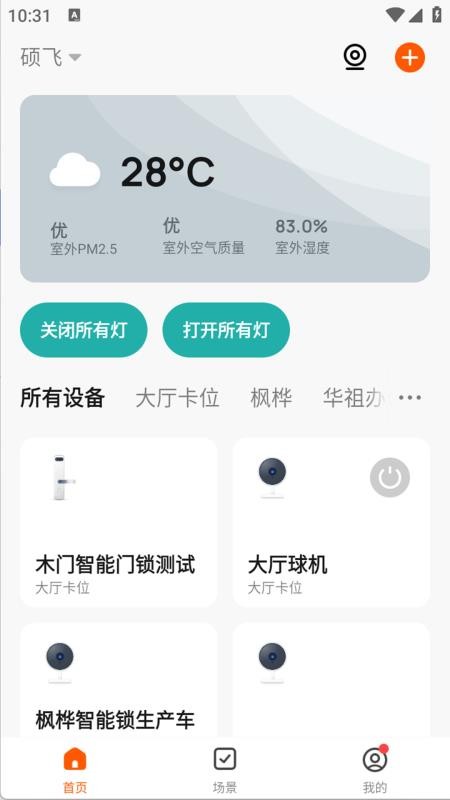 安尔法智能家居官网版v1.0.4截图1