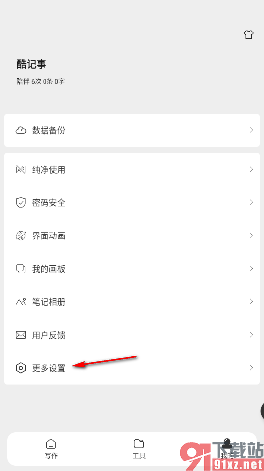 酷记事APP设置列表使用小图的方法