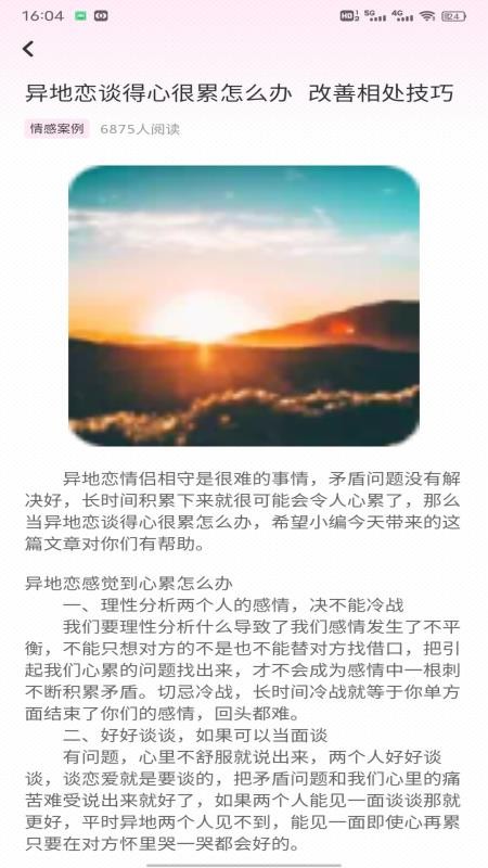 易桃花运手机版v1.0.5截图4