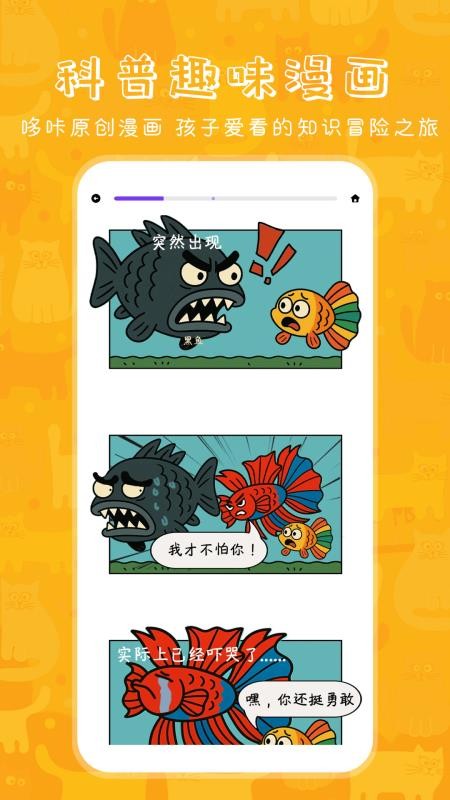 哆咔百科官方版v1.0截图5