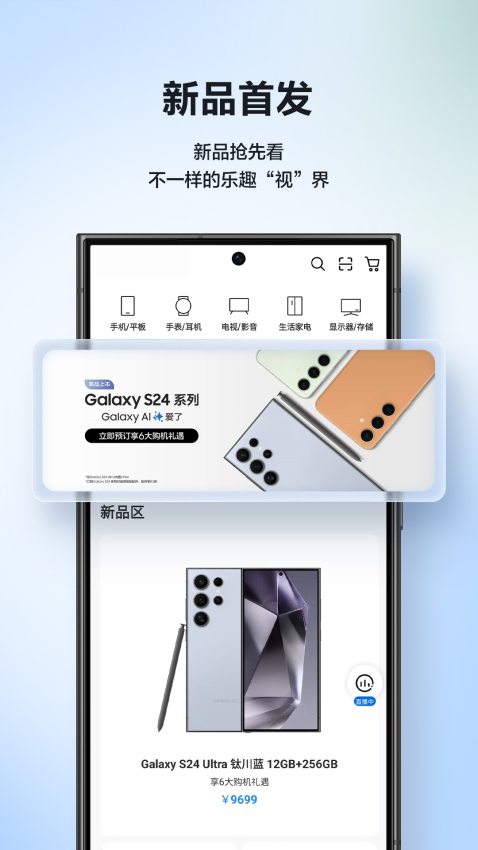 三星商城最新版本v3.9.50截图2