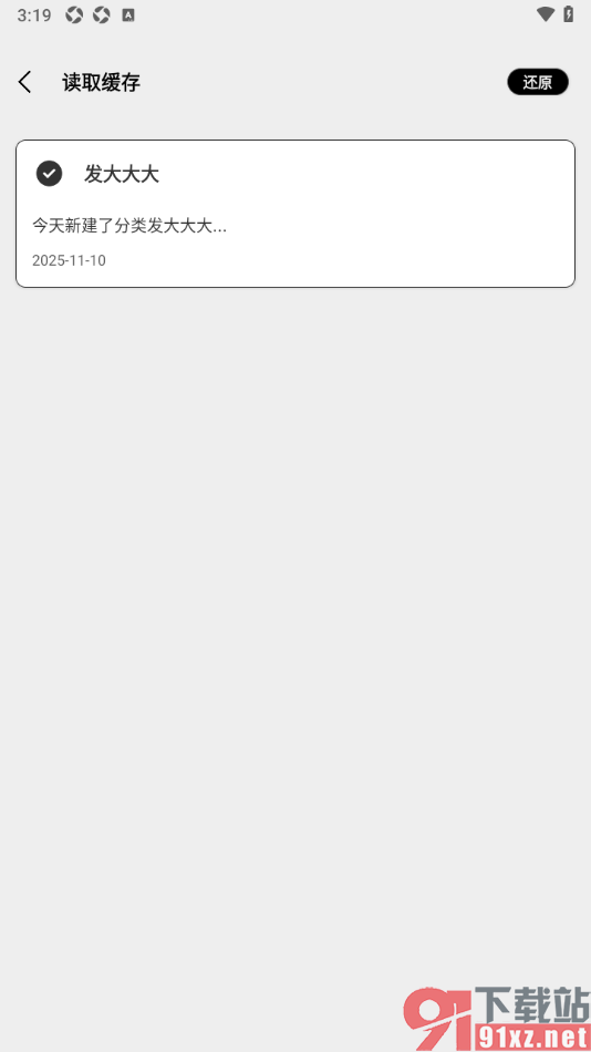 酷记事APP还原被删除的笔记的方法