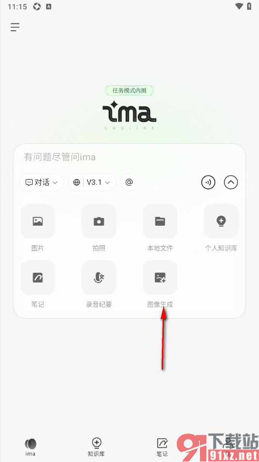 ima手机版快速制作出喜欢的图片的方法
