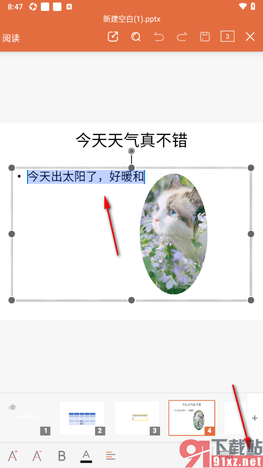 永中office手机版PPT演示更改段落符号样式的方法