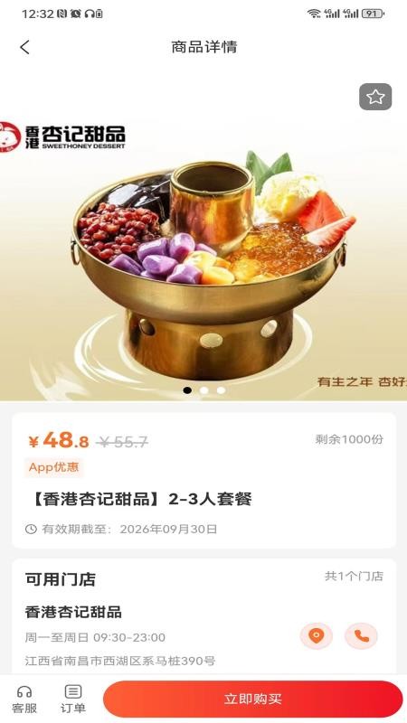 赣食惠官方版v1.3.9截图4