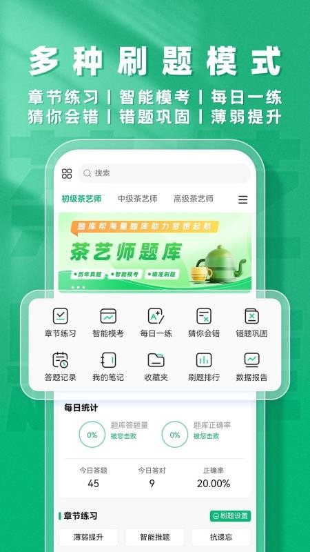 茶艺师题库帮手机版v2.0.5截图3