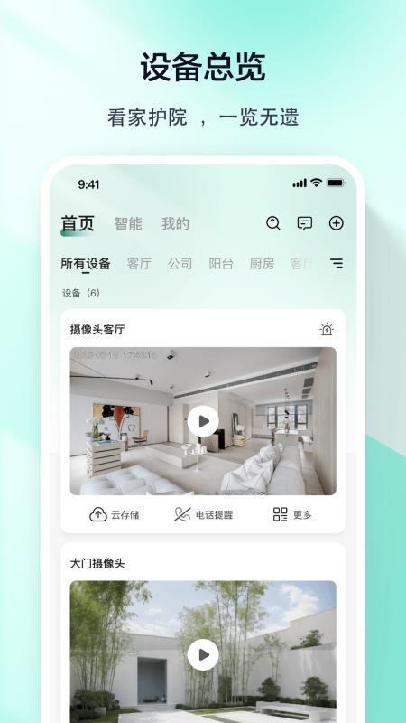 军视云APPv1.0.5截图1
