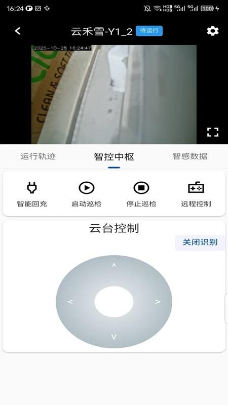 云禾雪官方版v1.0.12截图3