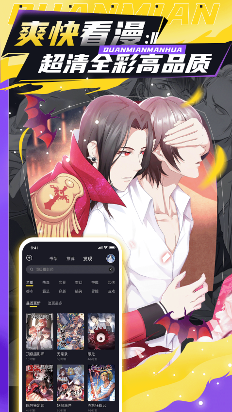 全免漫画最新版v1.5.4截图2