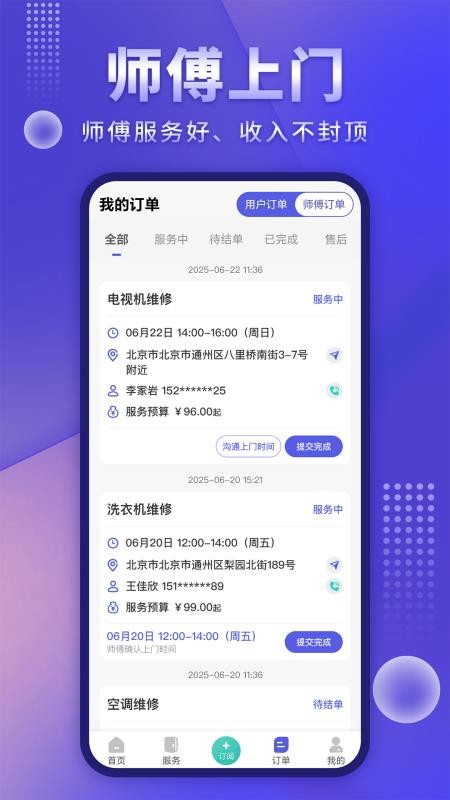师傅接单通手机版v1.2.1截图4