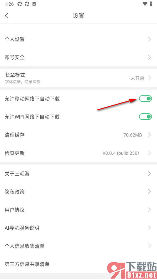 三毛游APP设置移动网络下自动下载的方法