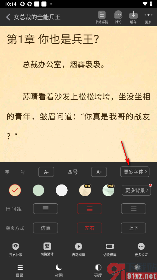 追书神器APP更改阅读器界面字体样式的方法