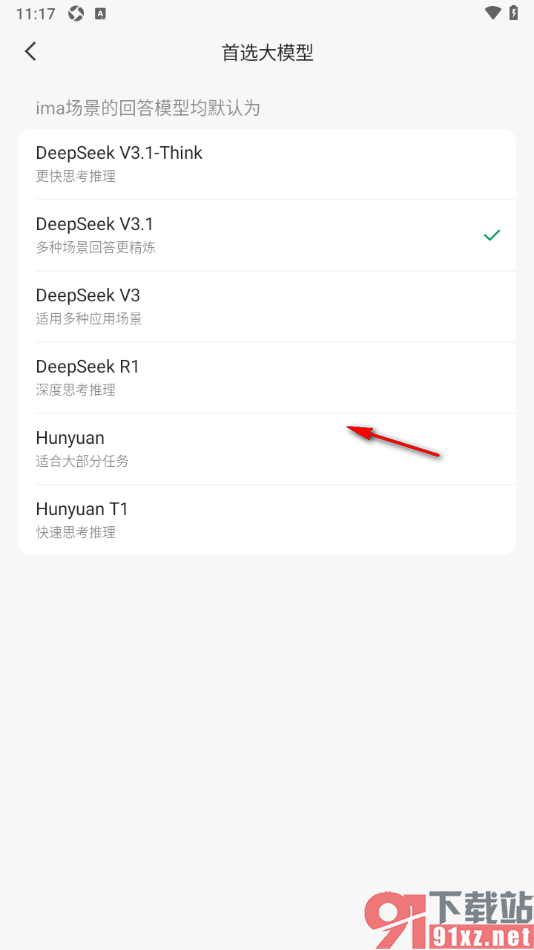 ima手机版更改deepseek模型的方法
