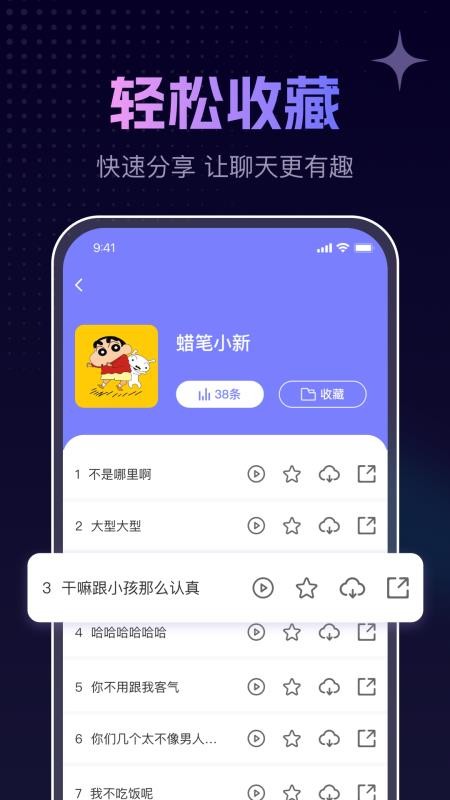 手游免费变声器最新版v1.0.3截图4