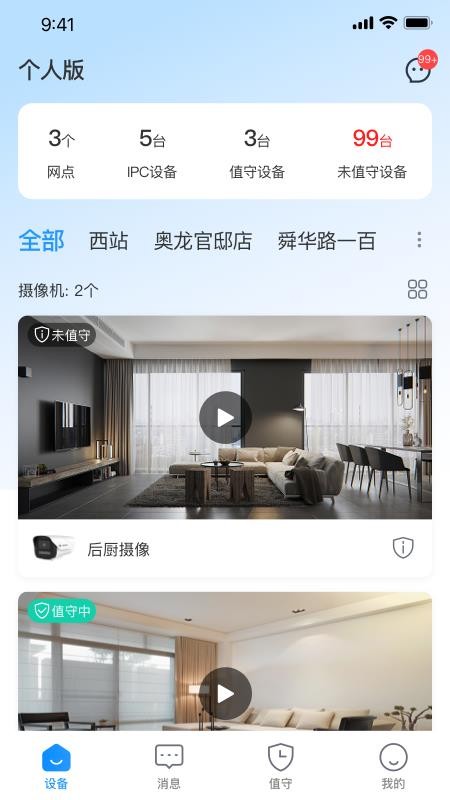 AI值守免费版v1.0.0截图1