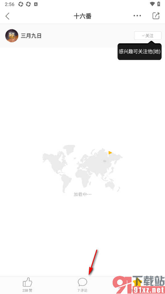 十六番旅行APP查看游玩建议的方法