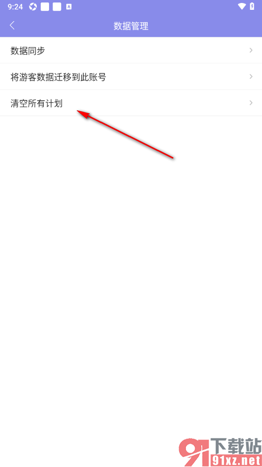 计划表APP清空所有创建的计划的方法