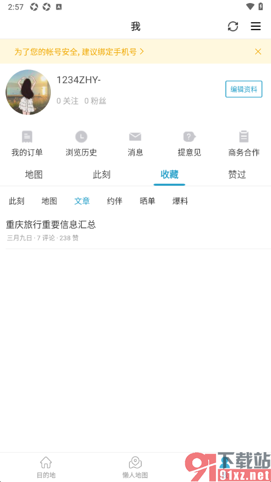 十六番旅行APP取消已收藏的文章内容的方法