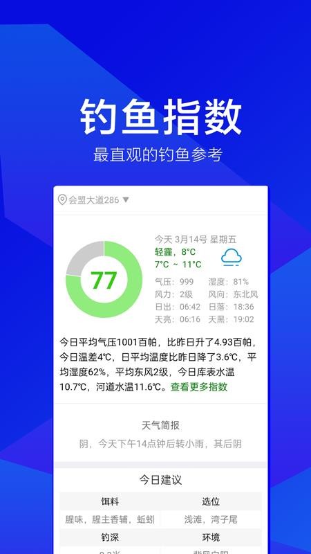 野钓之家官方版v1.9.3截图1