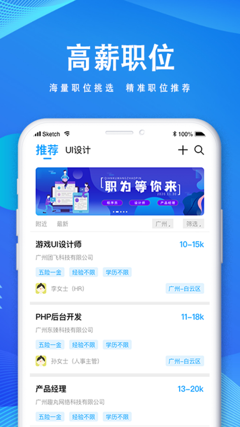 快聘直通车手机版v2.3.1截图1