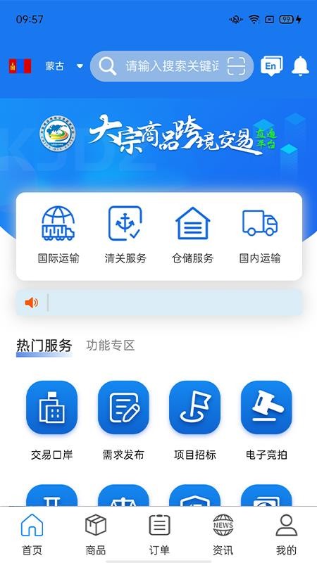 大宗平台官网版v2.3.1截图1